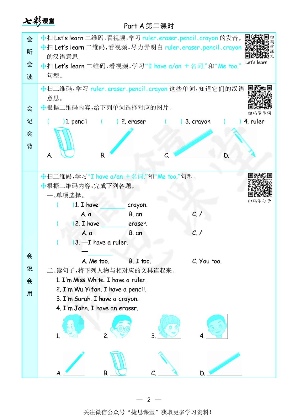 七彩课堂三年级上册英语人教PEP版预习卡.pdf_第3页