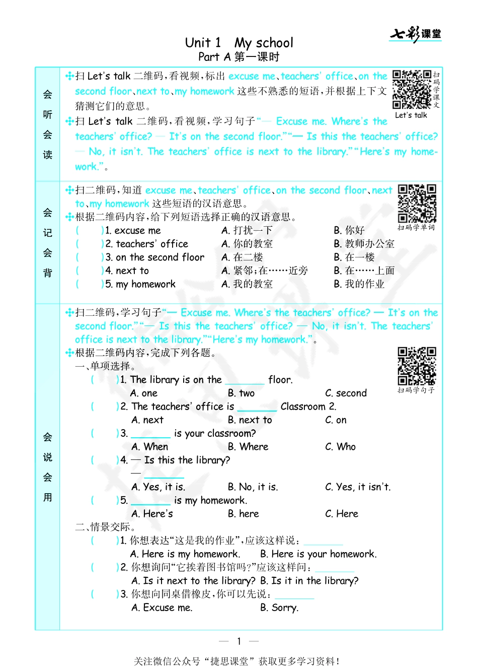 七彩课堂四年级下册英语人教PEP版预习卡.pdf_第2页