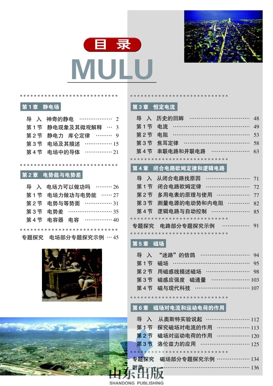 鲁科版高中物理选修3-1(2003)(2).pdf_第3页