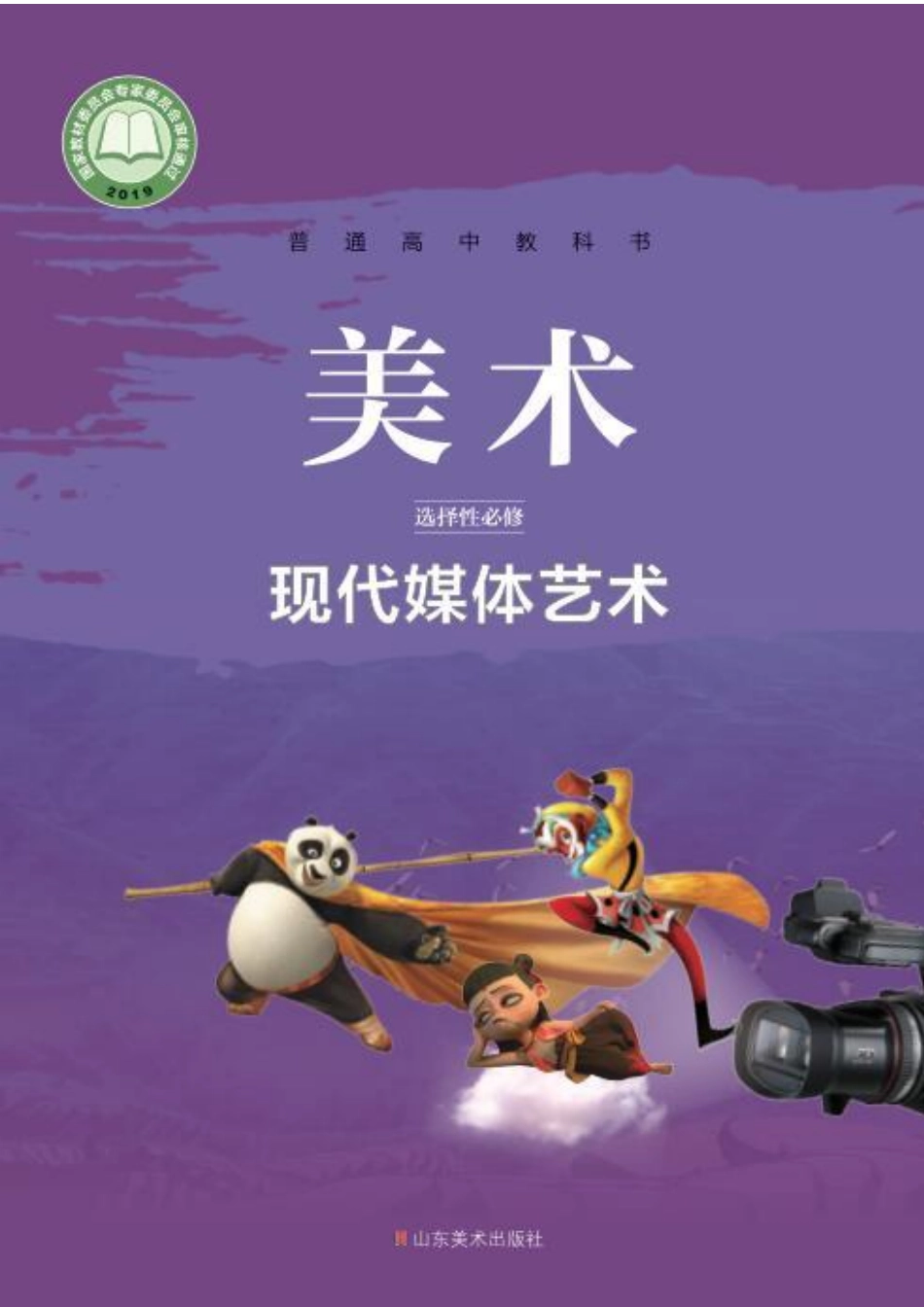 鲁美版 美术 选修6【高清教材】.pdf_第1页