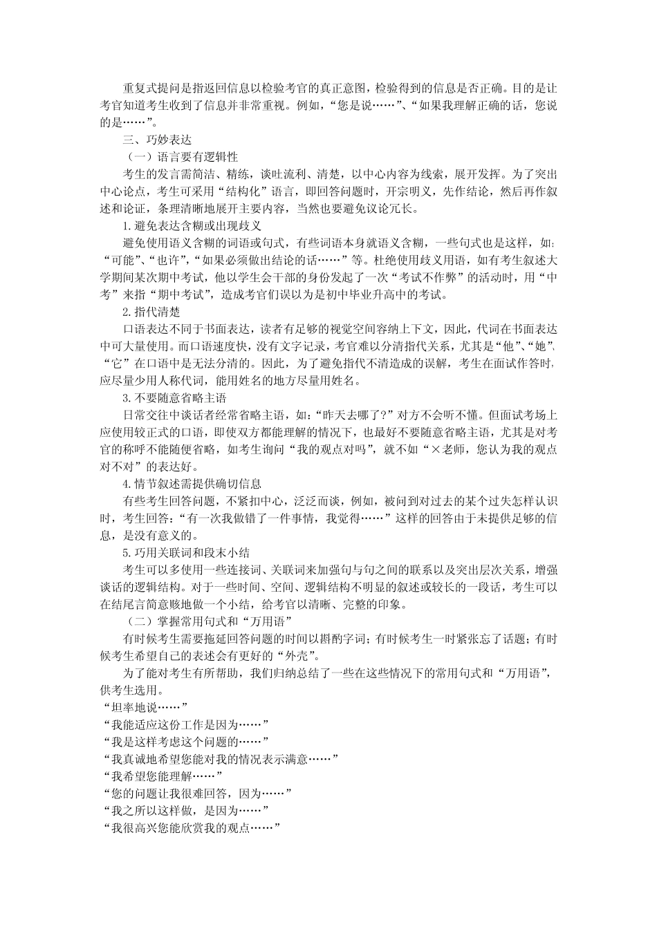 面试语言沟通技巧（精选）(1).pdf_第2页