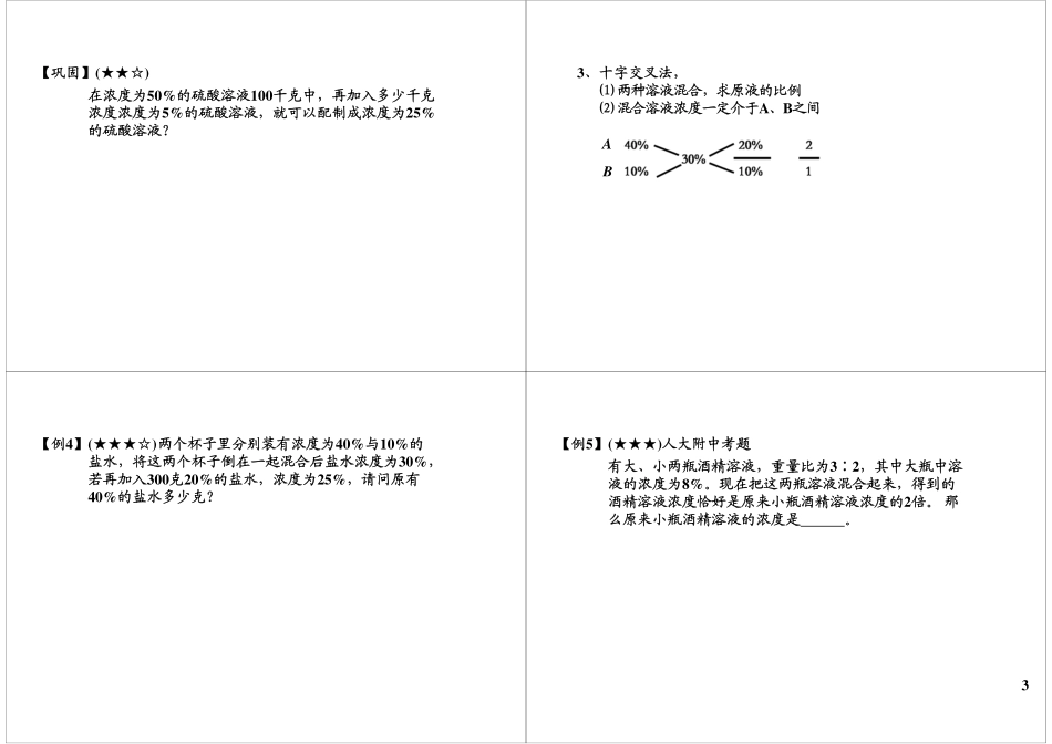 浓度问题(1).pdf_第3页