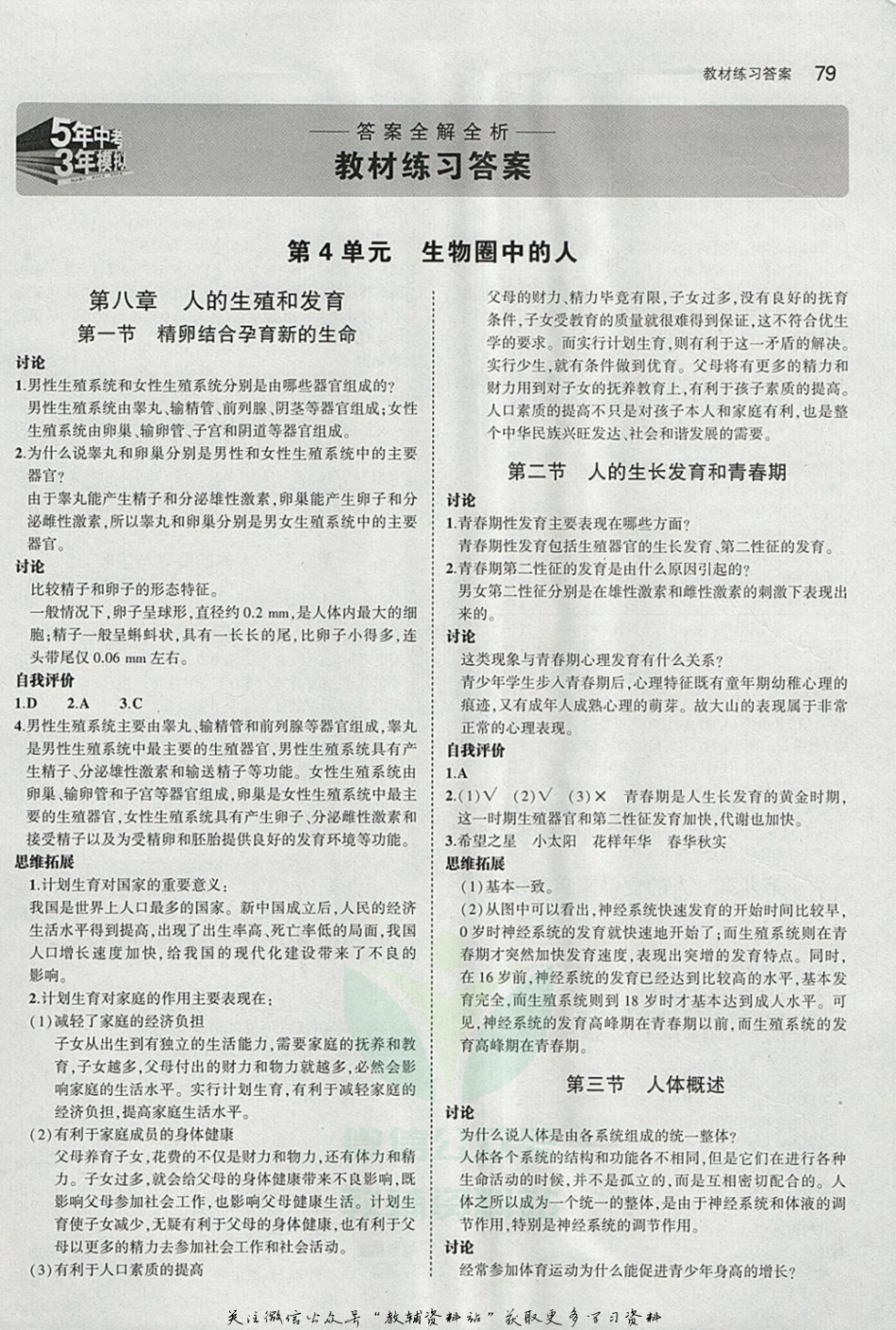 七年级下册生物苏教版教材习题答案.pdf_第1页