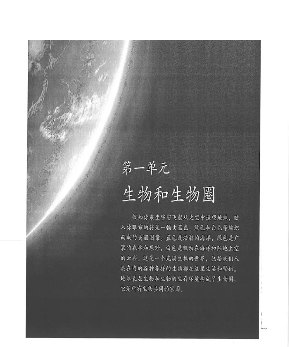 七年级上册生物人教版电子课本.pdf_第2页