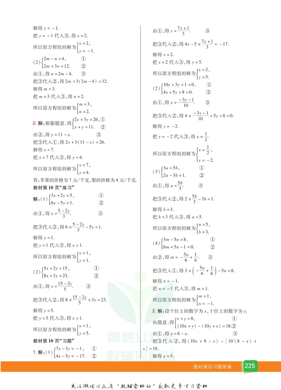 七年级下册数学冀教版教材习题答案.pdf_第2页