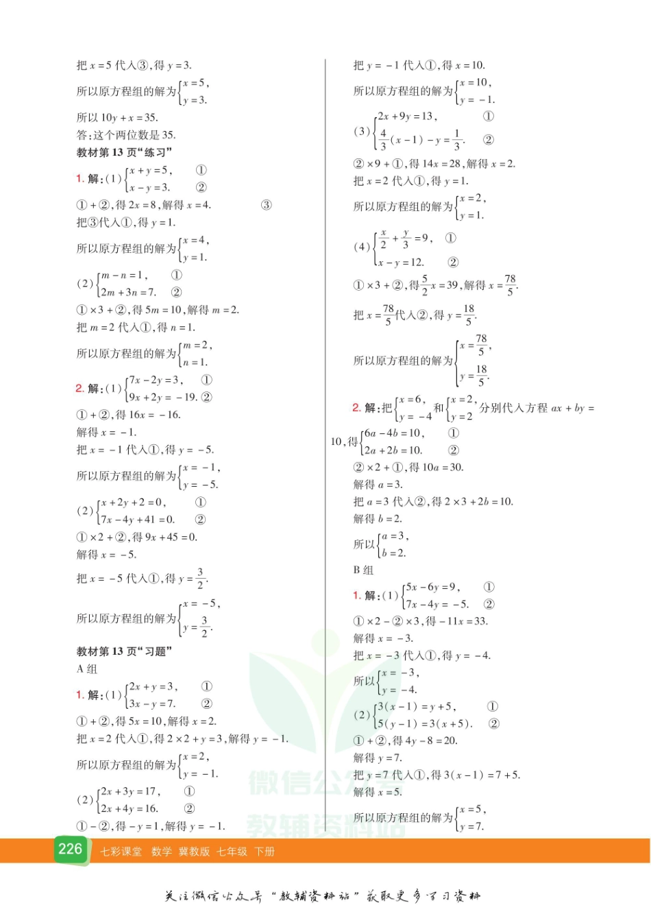 七年级下册数学冀教版教材习题答案.pdf_第3页