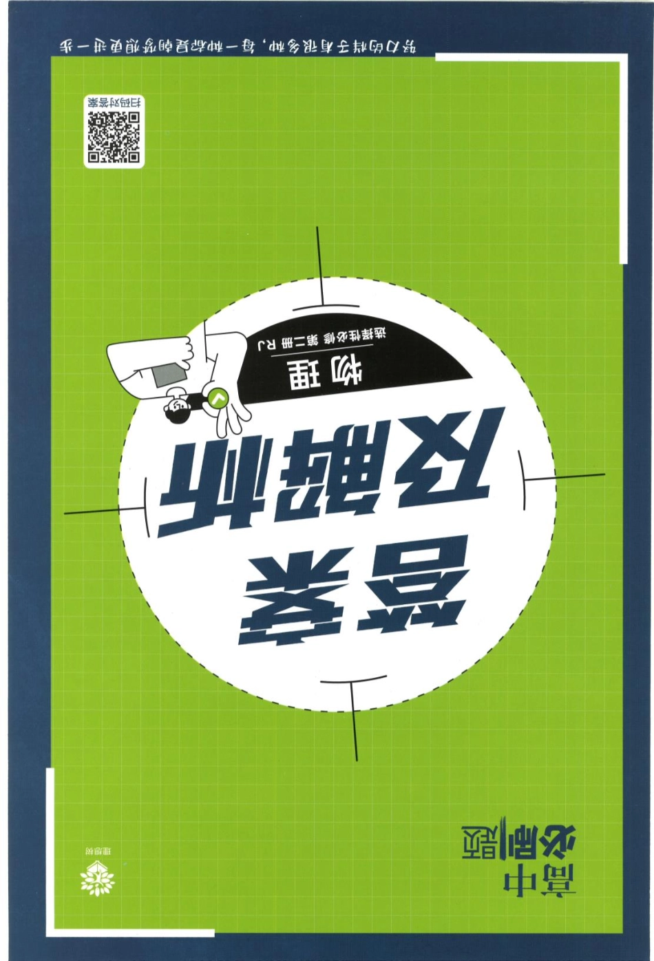 去水印-物理选修 二答案.pdf_第1页