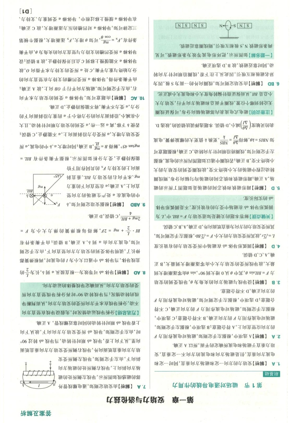 去水印-物理选修 二答案.pdf_第3页