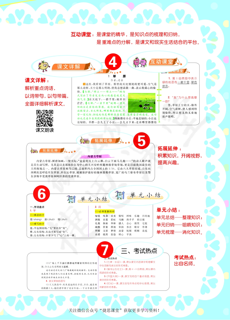 七彩课堂六年级上册语文部编版学生用书.pdf_第3页