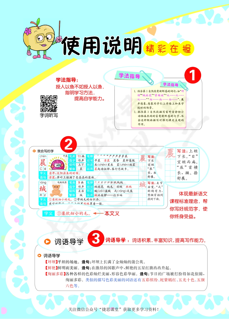 七彩课堂三年级上册语文部编版学生用书.pdf_第2页