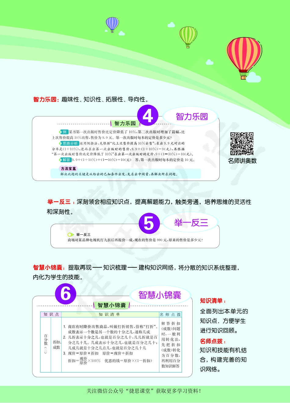 七彩课堂六年级下册数学人教版教师用书.pdf_第3页