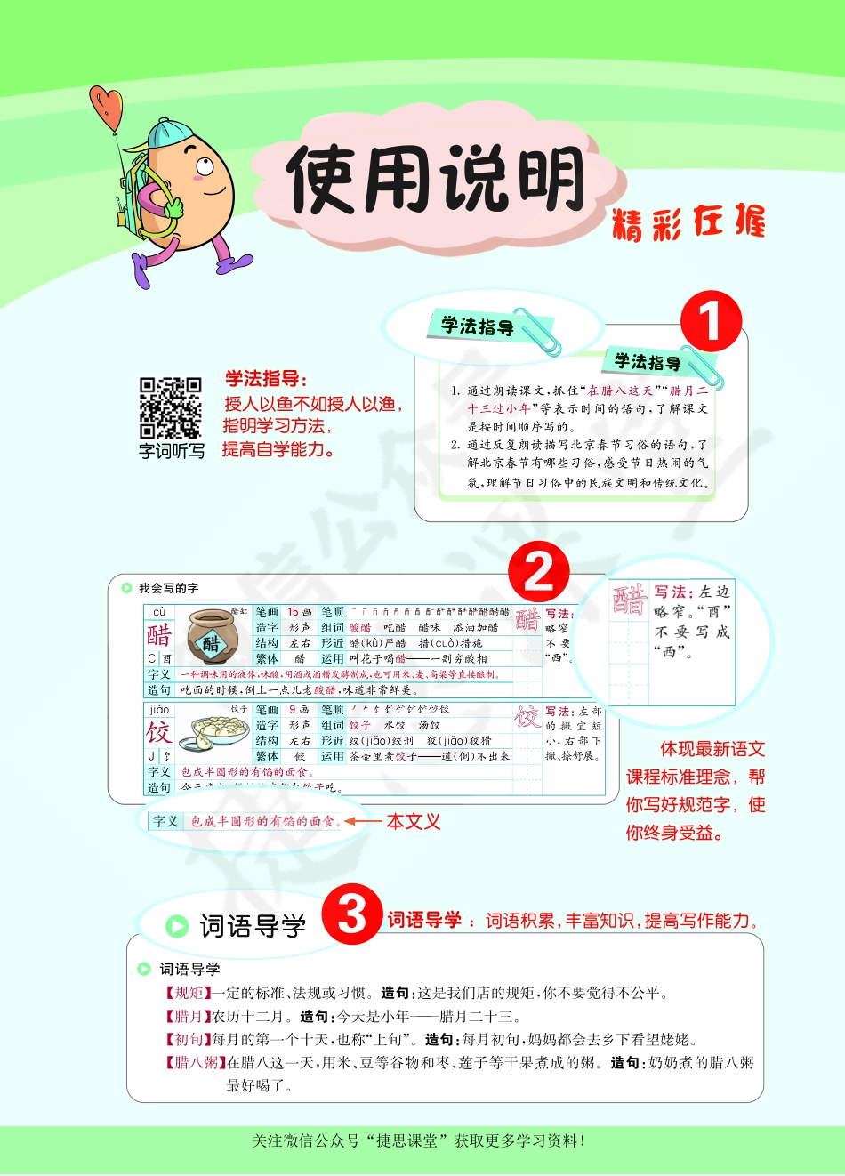 七彩课堂六年级下册语文部编版学生用书.pdf_第2页