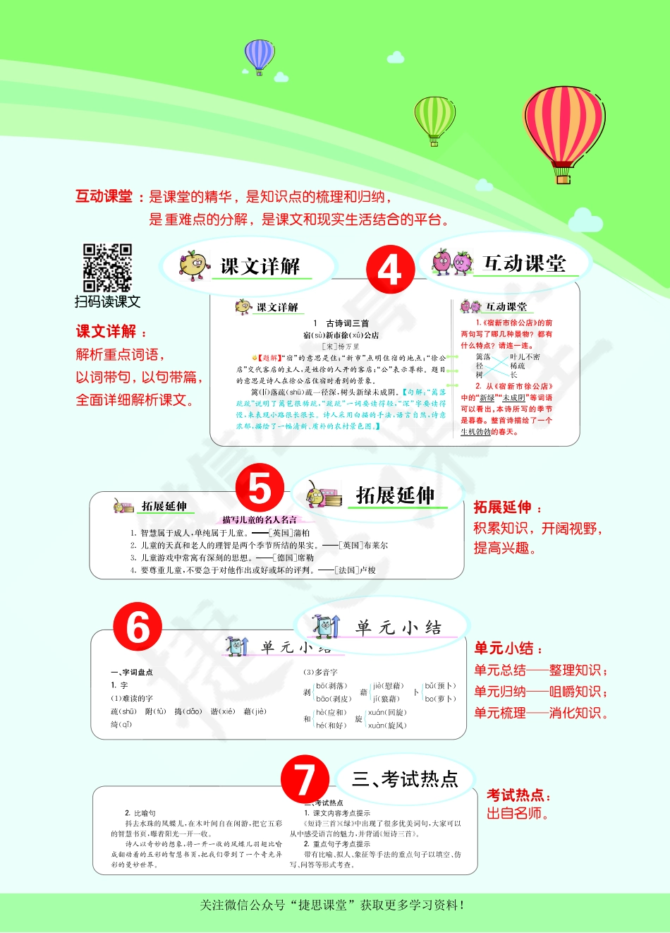 七彩课堂四年级下册语文部编版学生用书.pdf_第3页