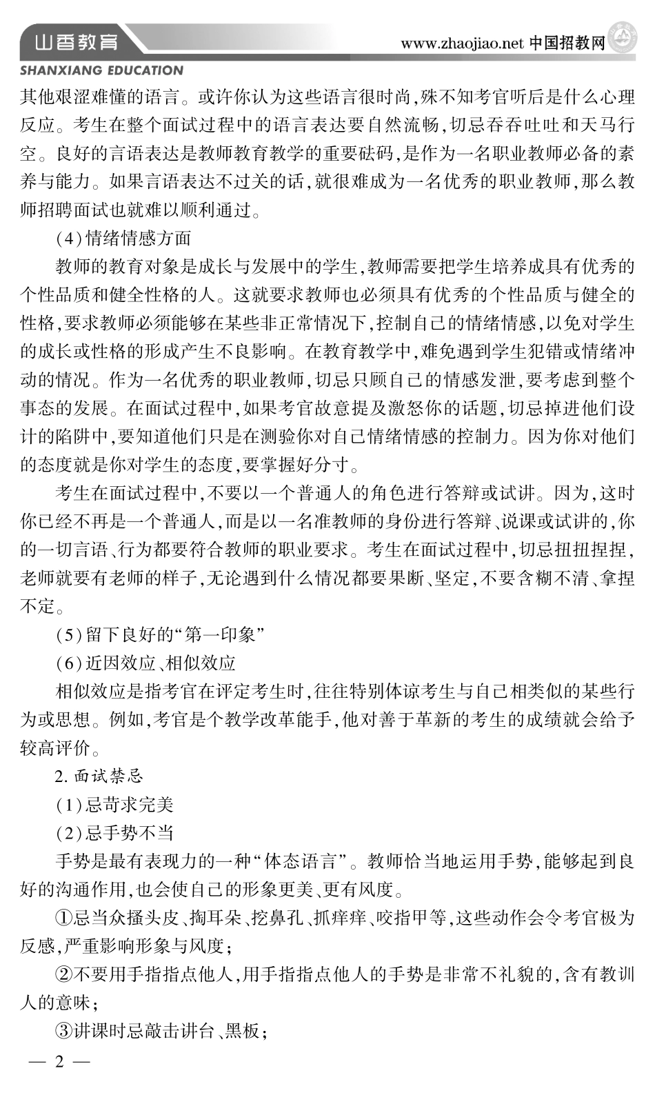 面试与知识.pdf_第2页