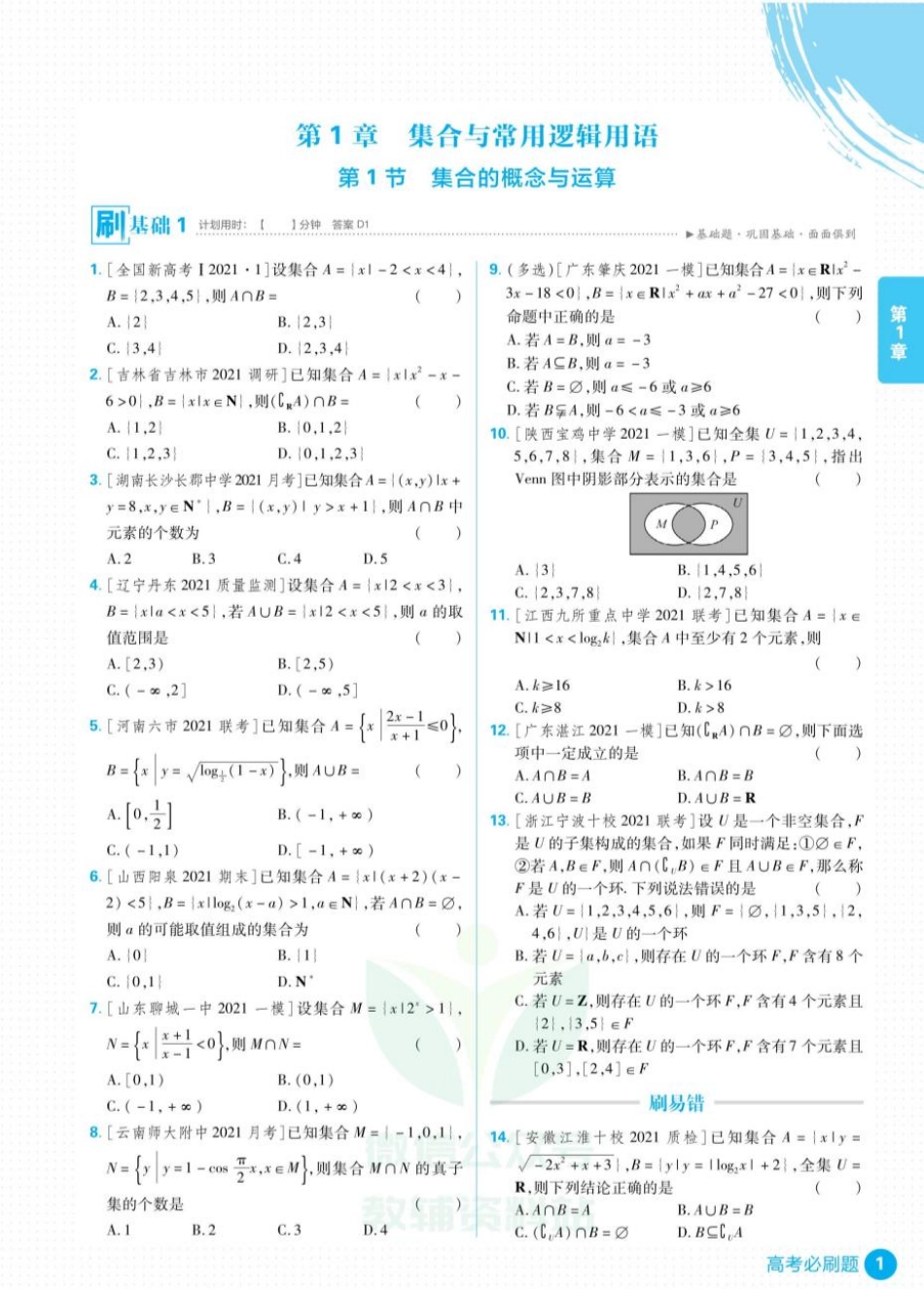 去水印-2022 高考必刷题数学合订本.pdf_第1页
