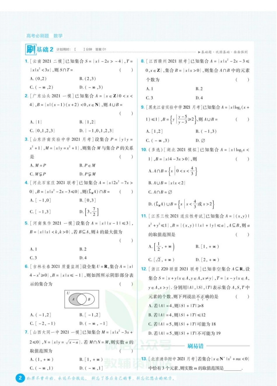 去水印-2022 高考必刷题数学合订本.pdf_第2页