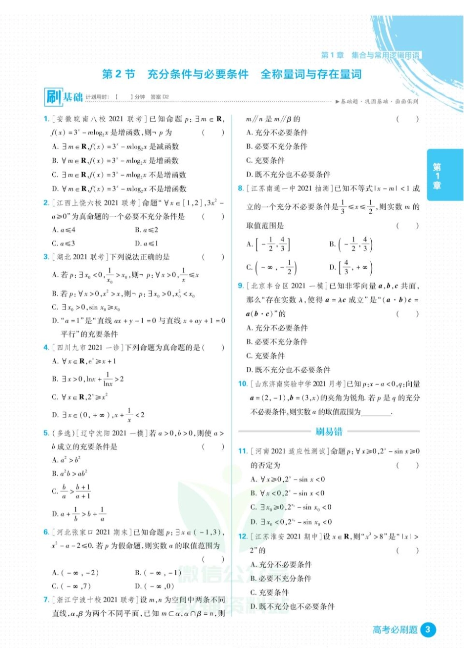 去水印-2022 高考必刷题数学合订本.pdf_第3页