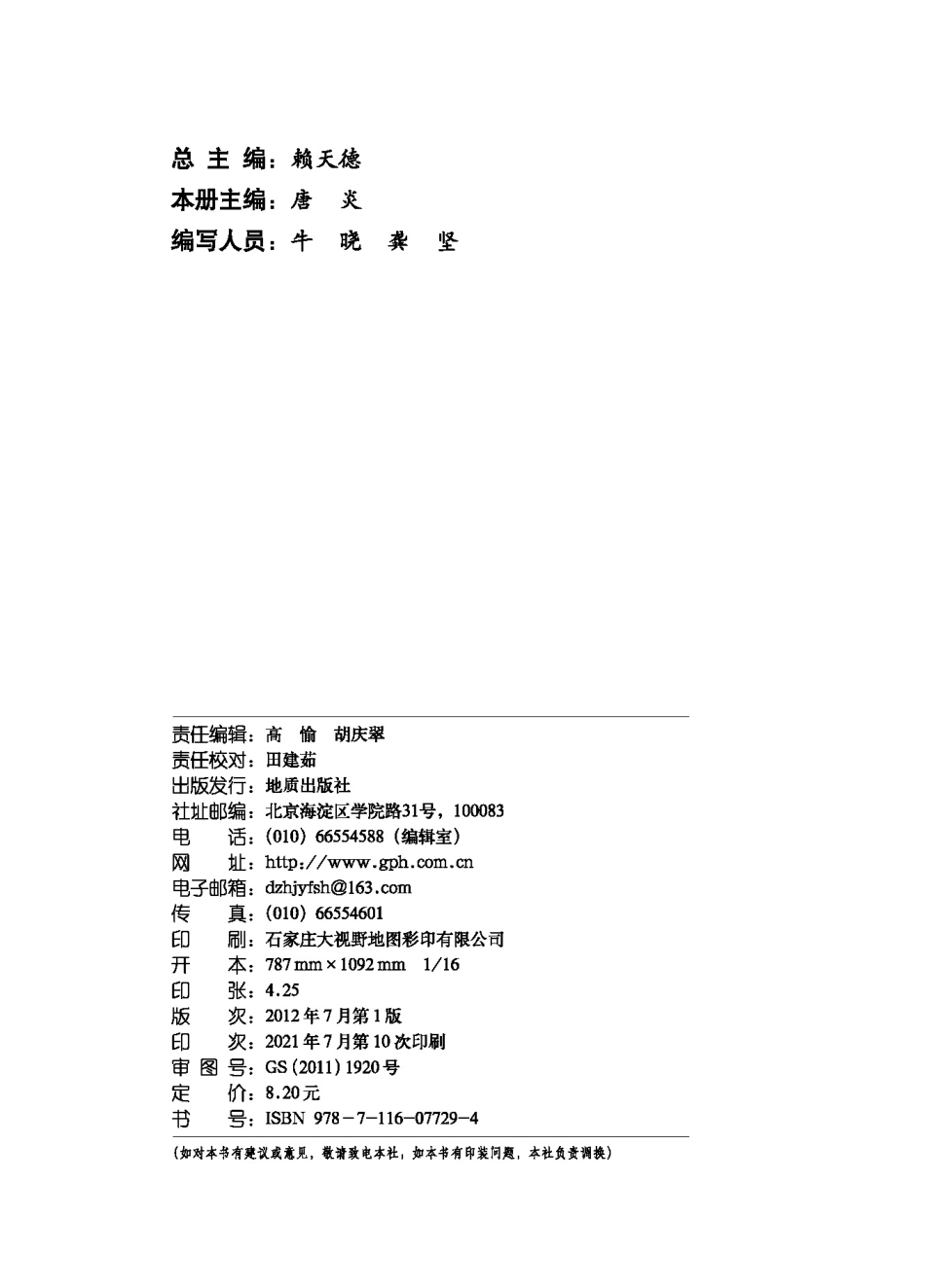 七年级全一册体育与健康地质社版电子课本.pdf_第3页