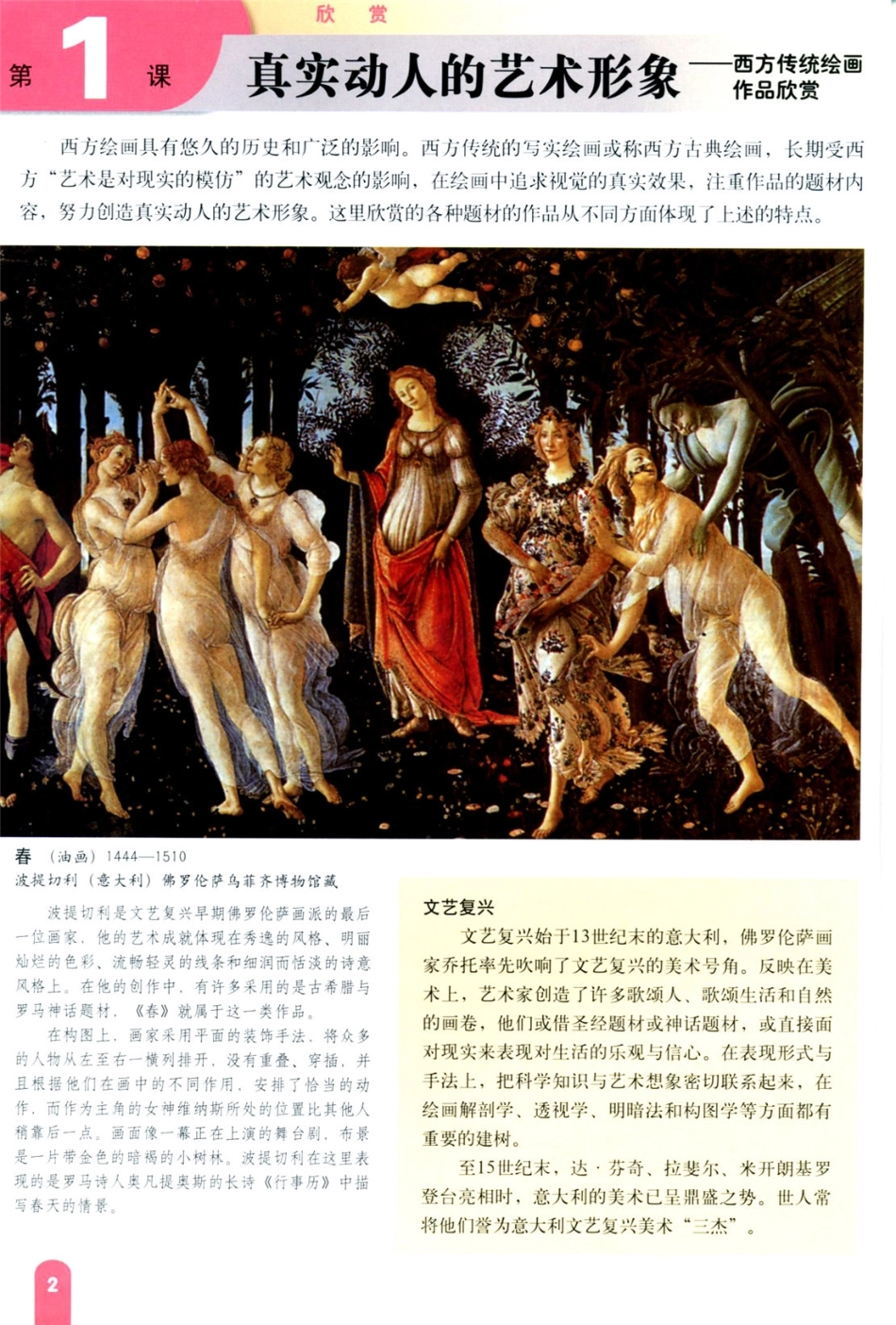 七年级下册美术赣美版电子课本.pdf_第1页