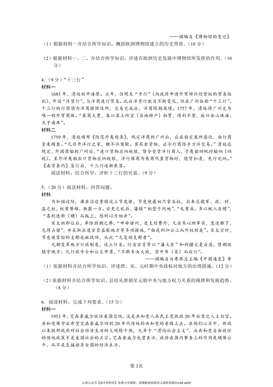 评 价 评 述 类 .pdf_第3页