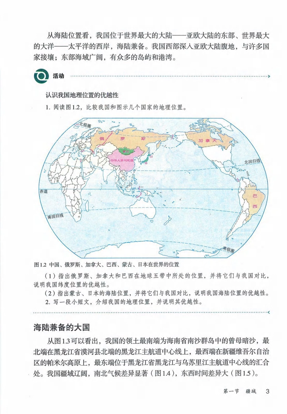 七年级上册地理鲁教版电子课本.pdf_第2页