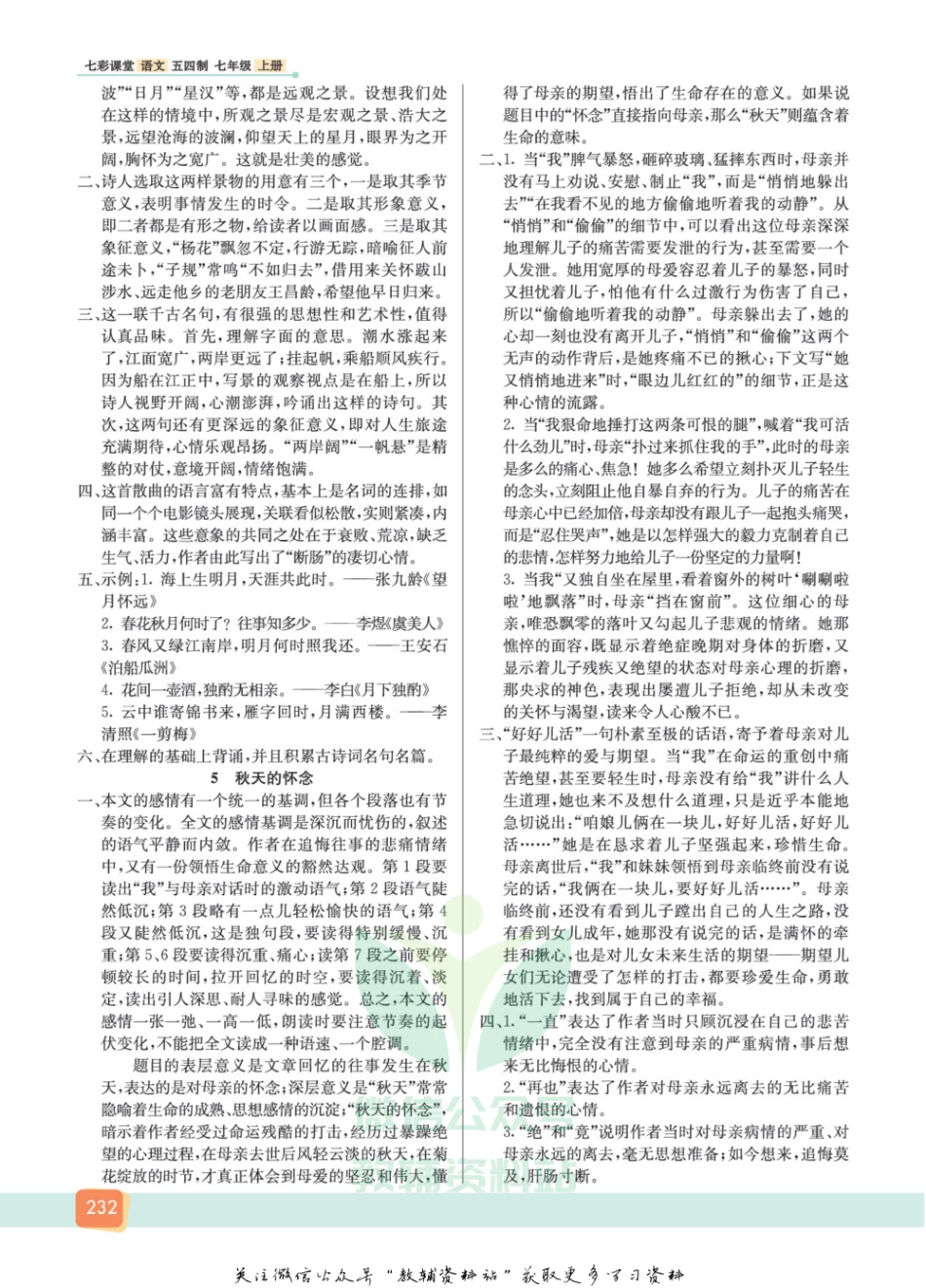 七年级上册语文五四制教材习题答案.pdf_第2页