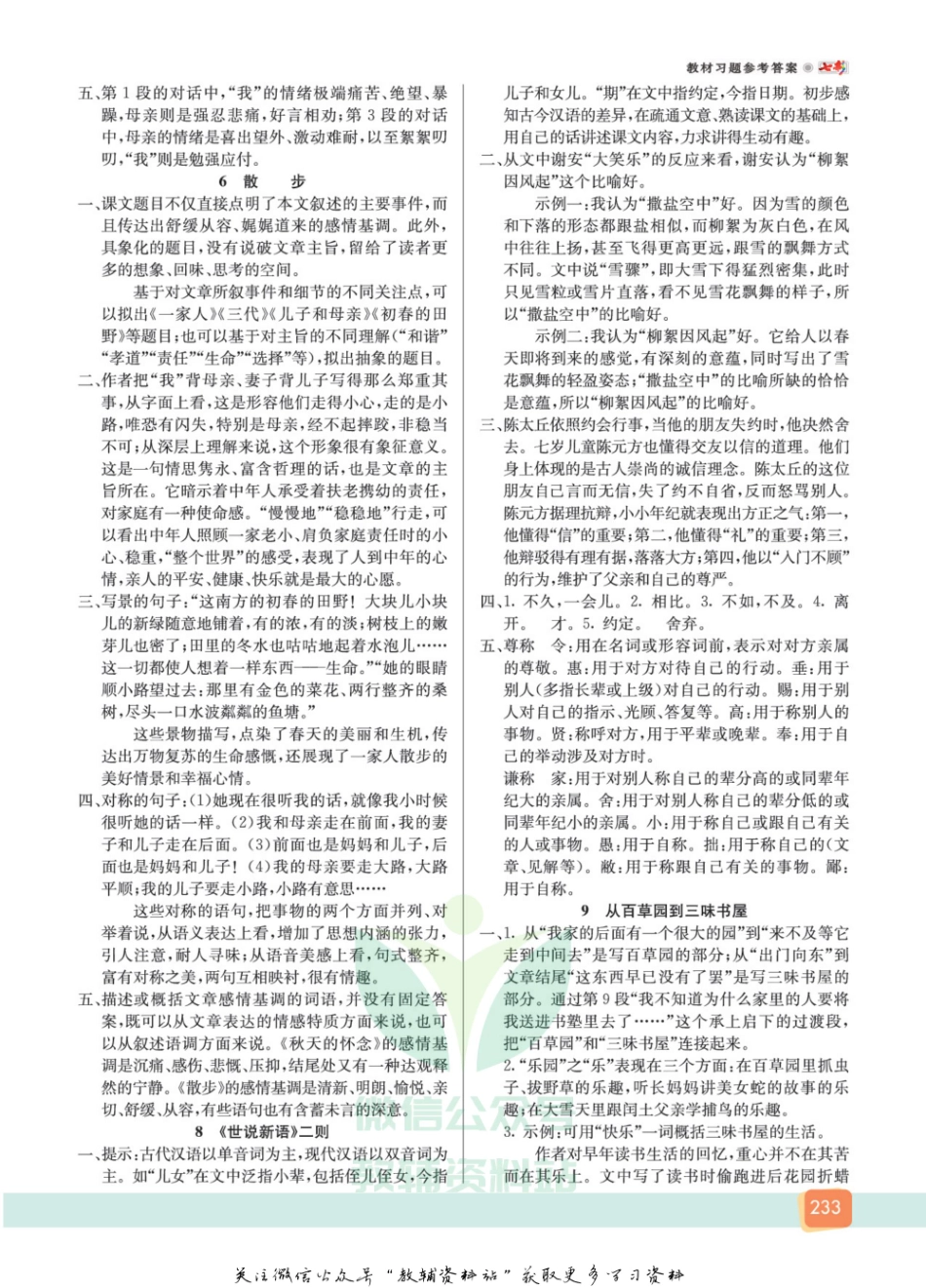 七年级上册语文五四制教材习题答案.pdf_第3页