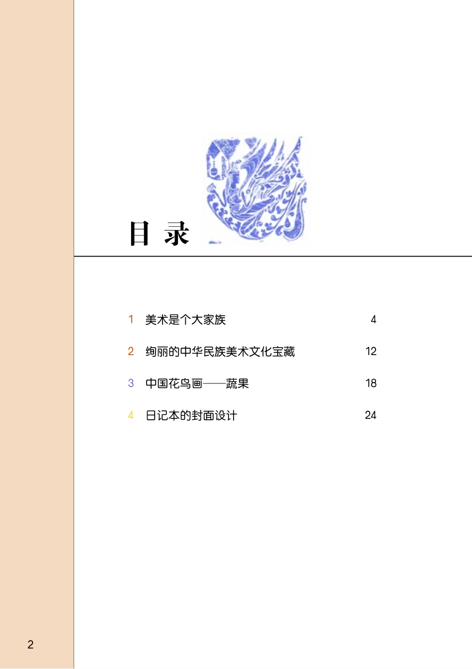 七年级上册美术桂美版电子课本.pdf_第3页