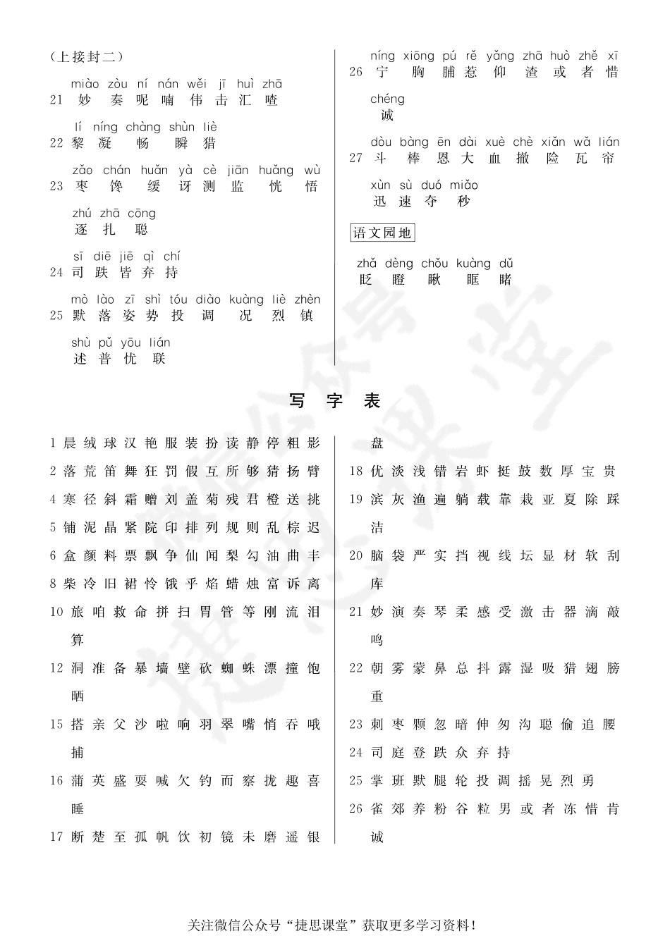 七彩课堂三年级上册语文部编版预习卡.pdf_第3页