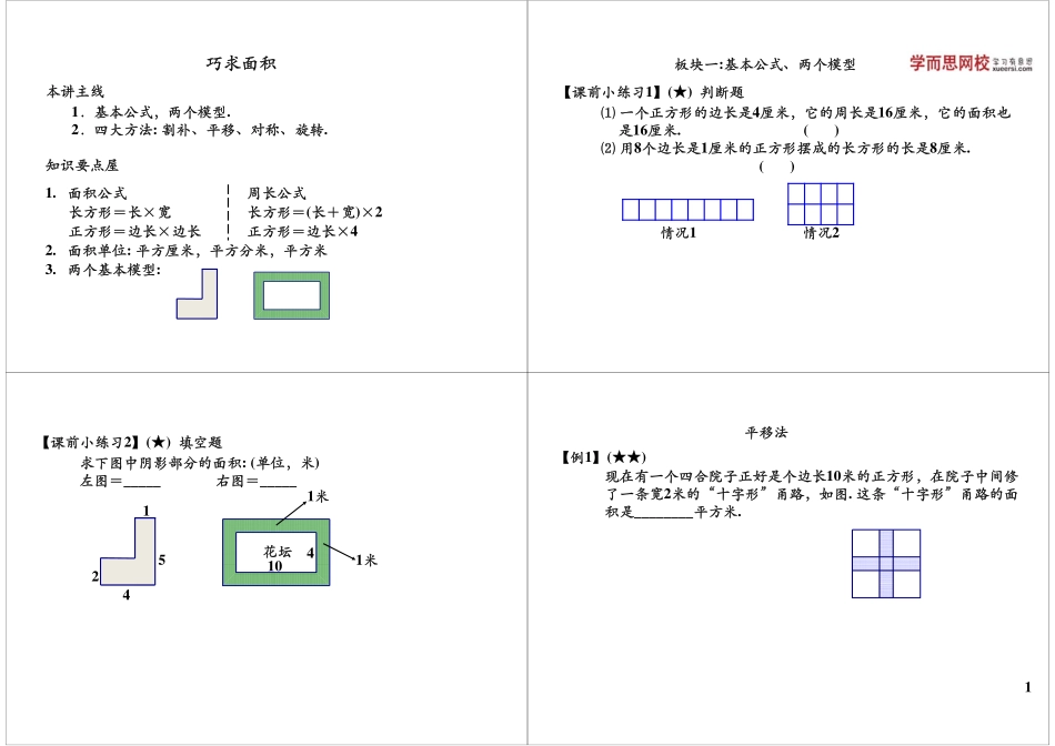 巧求面积(3).pdf_第1页