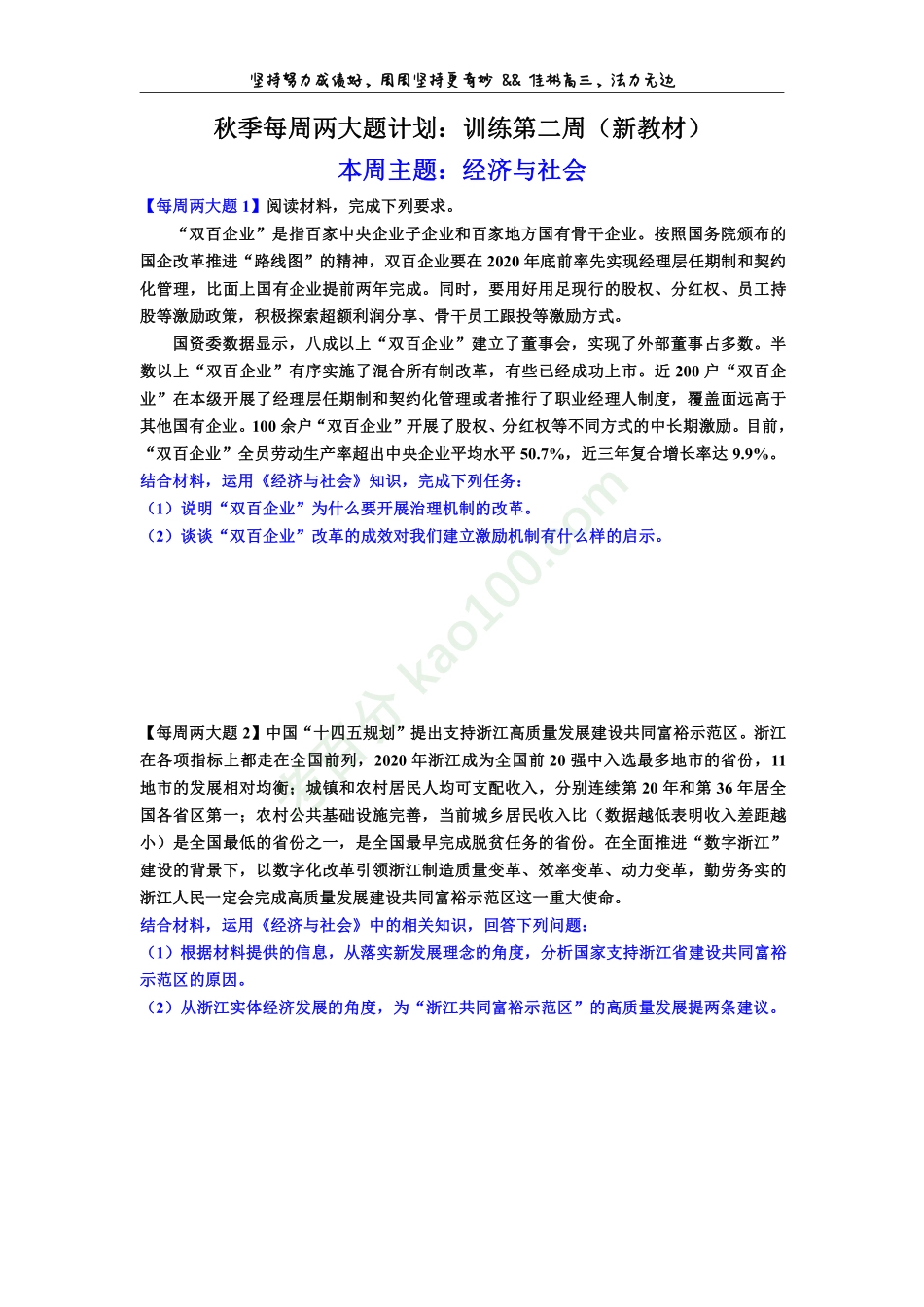 秋季每周两大题计划：第2周（新教材）.pdf_第1页