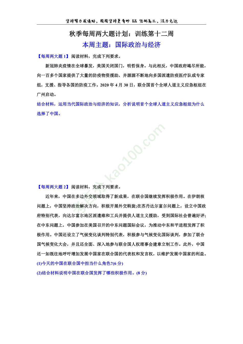 秋季每周两大题计划：第12周（新教材）.pdf_第1页