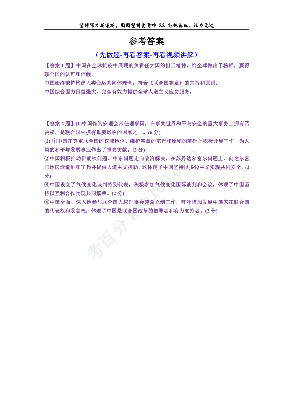 秋季每周两大题计划：第12周（新教材）.pdf_第2页