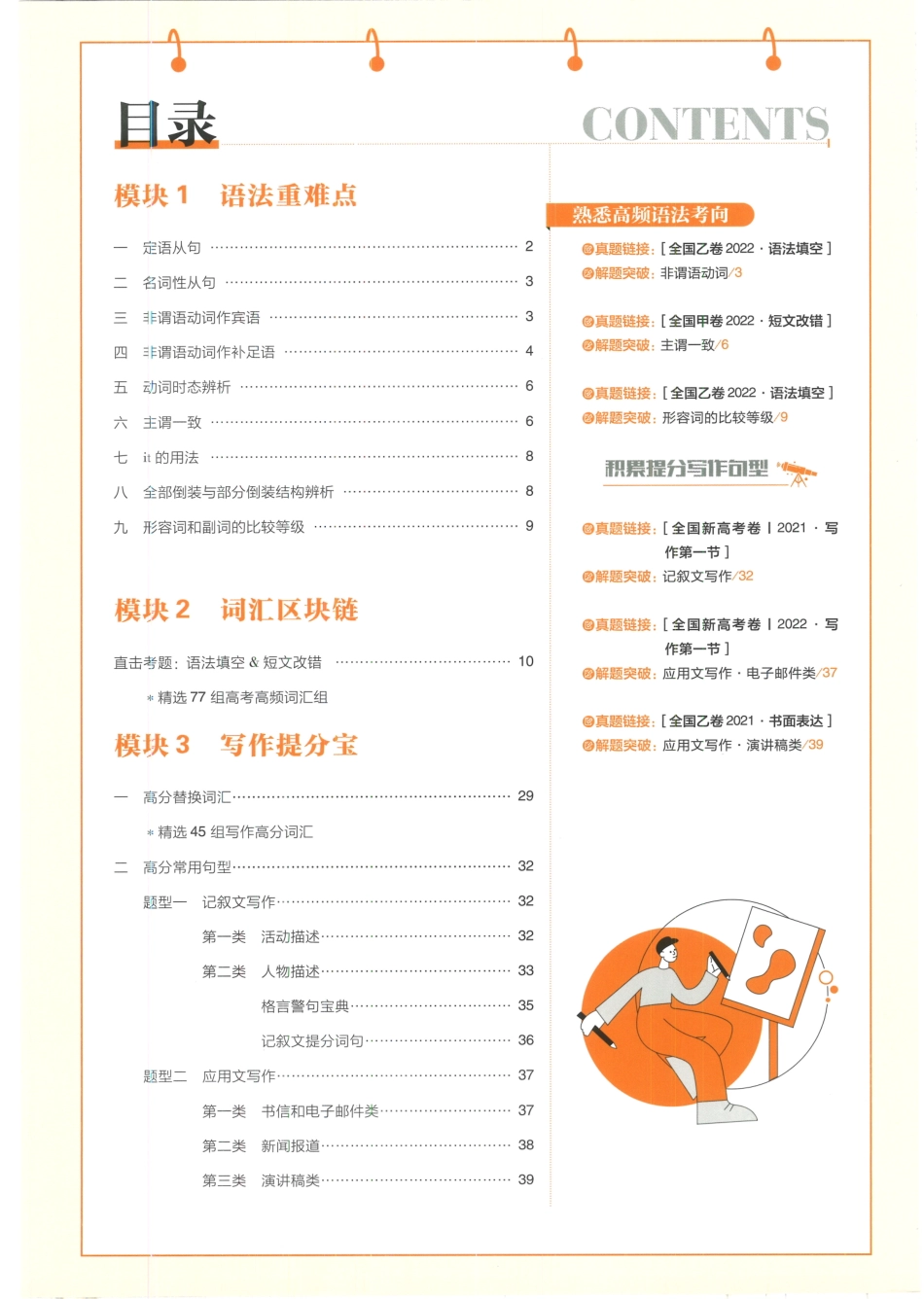 去水印-【3】2023版《高考必刷题合订本（全国版）》-英语 狂K重难点_nowatermark.pdf_第2页