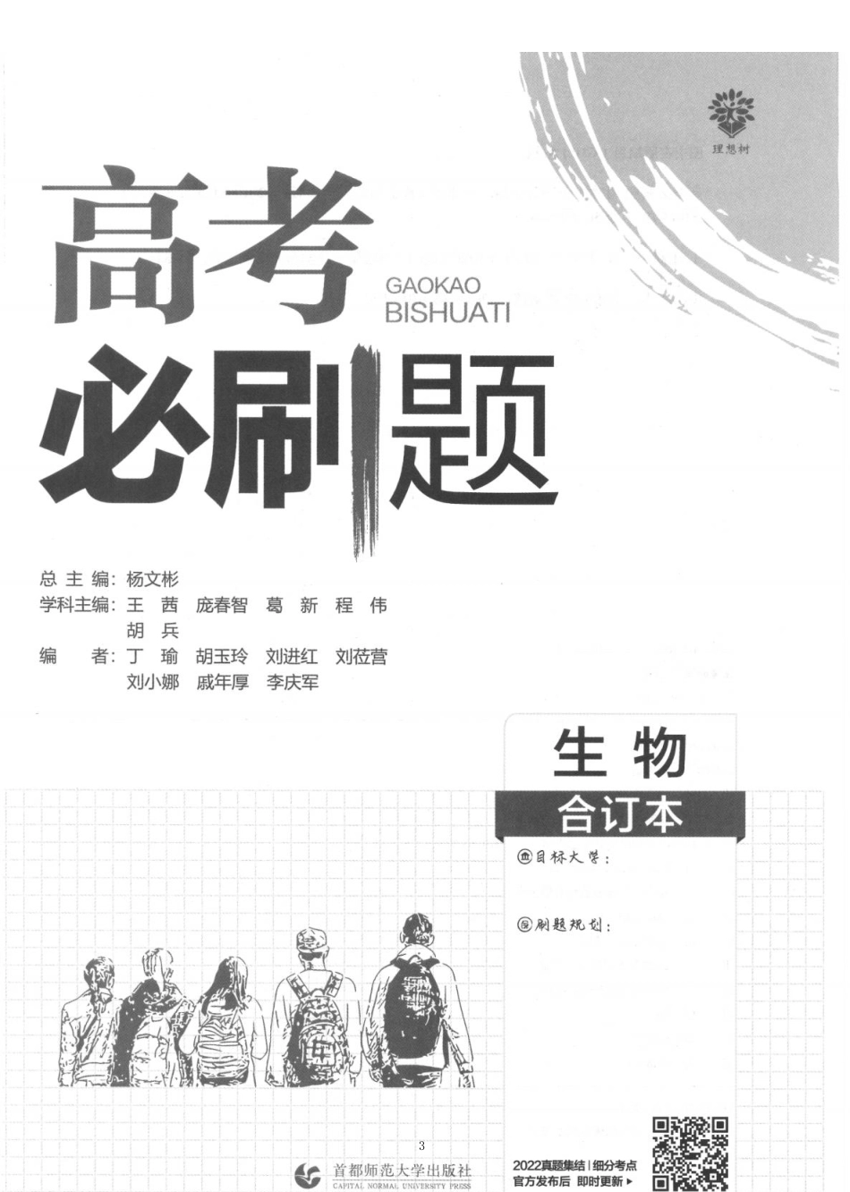 去水印-【6】2023版《高考必刷题合订本（新教材版）》-生物_纯图版.pdf_第3页