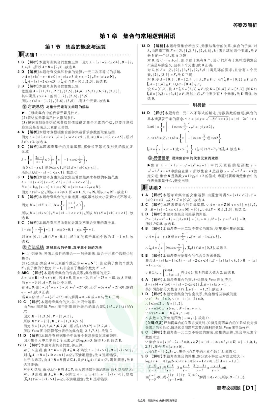 去水印-2022 高考必刷题数学合订本答案及解析.pdf_第1页