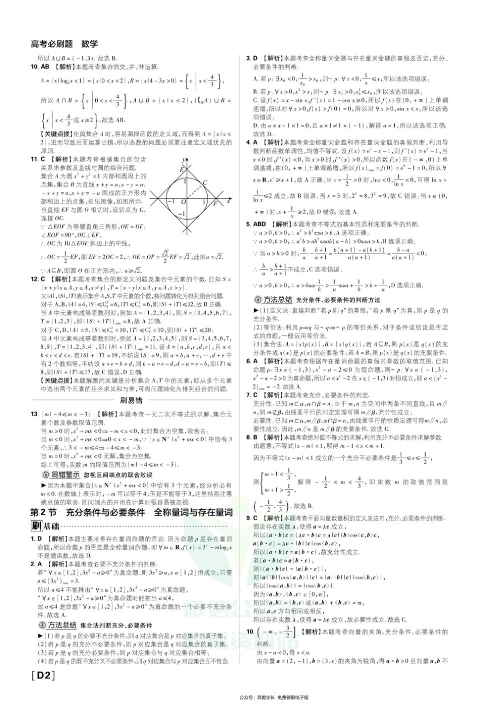 去水印-2022 高考必刷题数学合订本答案及解析.pdf_第2页
