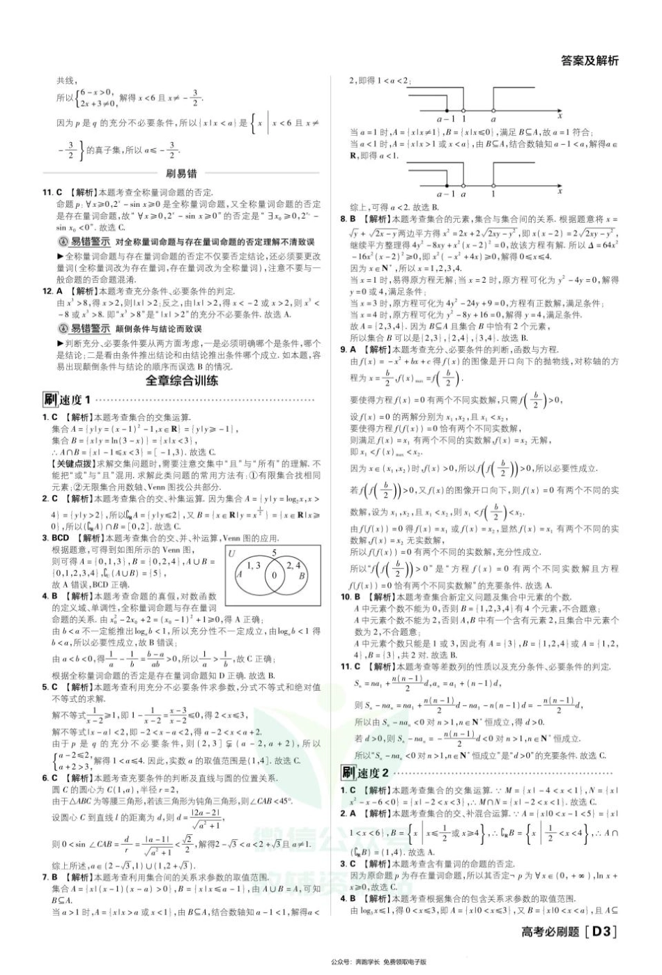 去水印-2022 高考必刷题数学合订本答案及解析.pdf_第3页