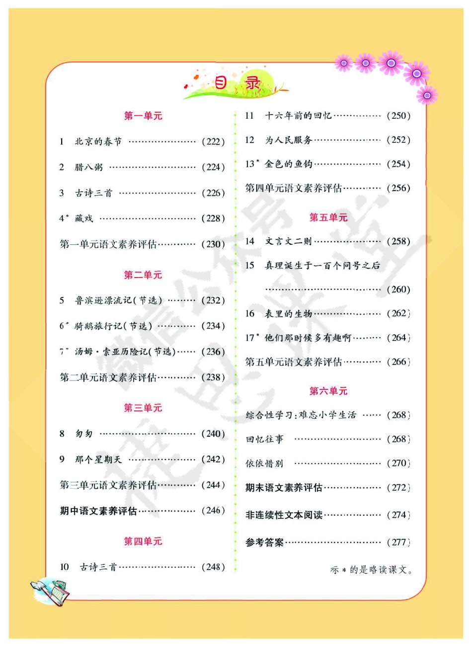 奇迹课堂六年级下册语文部编版学案反馈手册.pdf_第2页