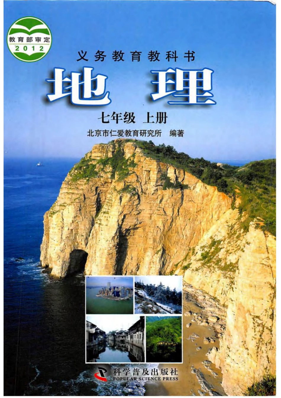 七年级上册地理科普版电子课本.pdf_第1页