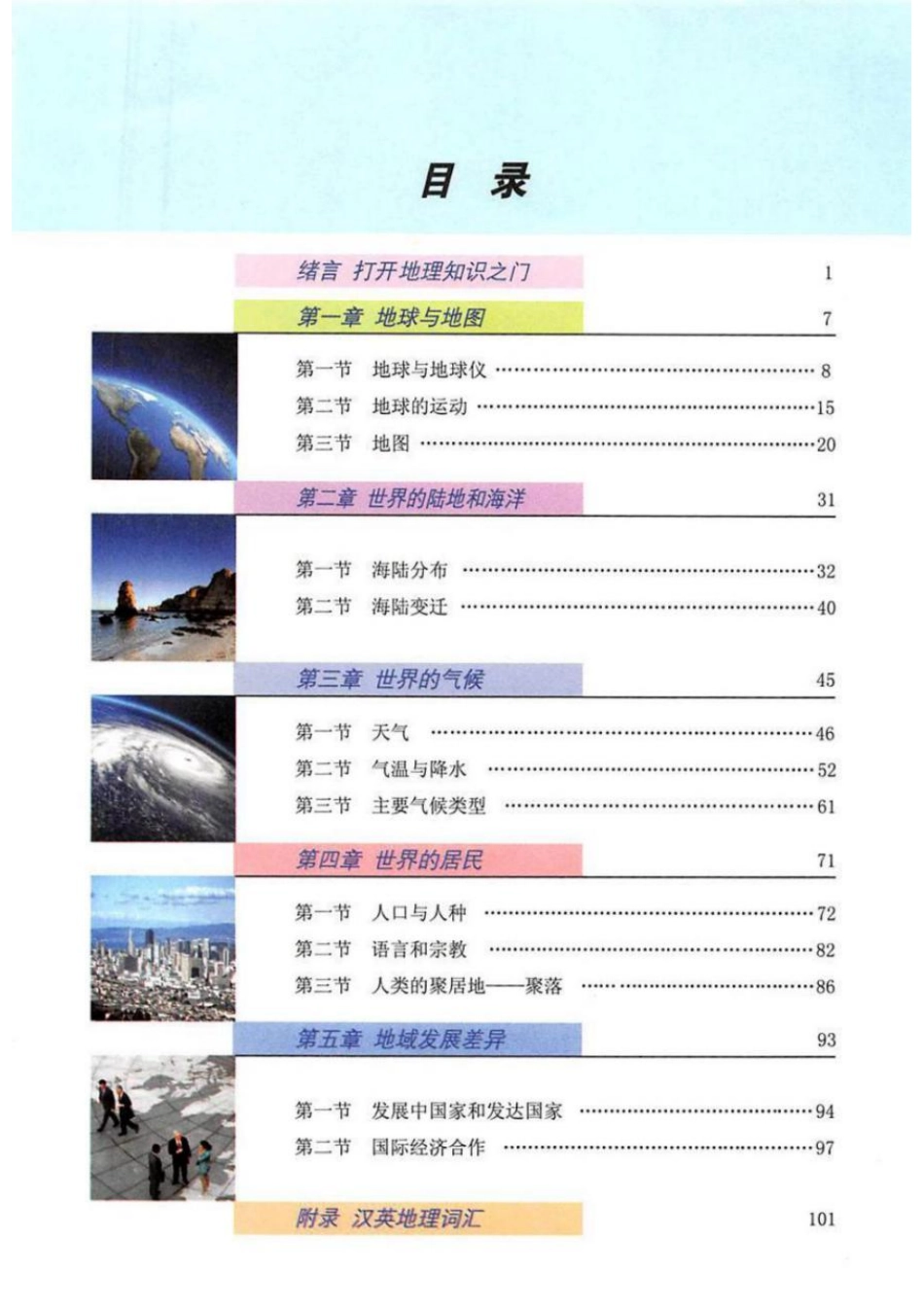 七年级上册地理科普版电子课本.pdf_第2页