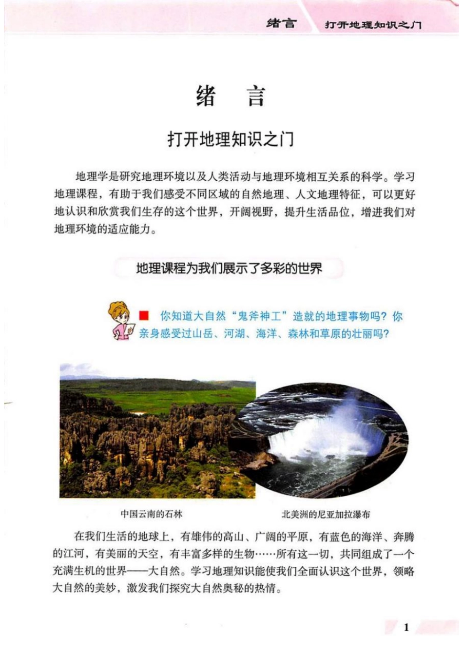 七年级上册地理科普版电子课本.pdf_第3页