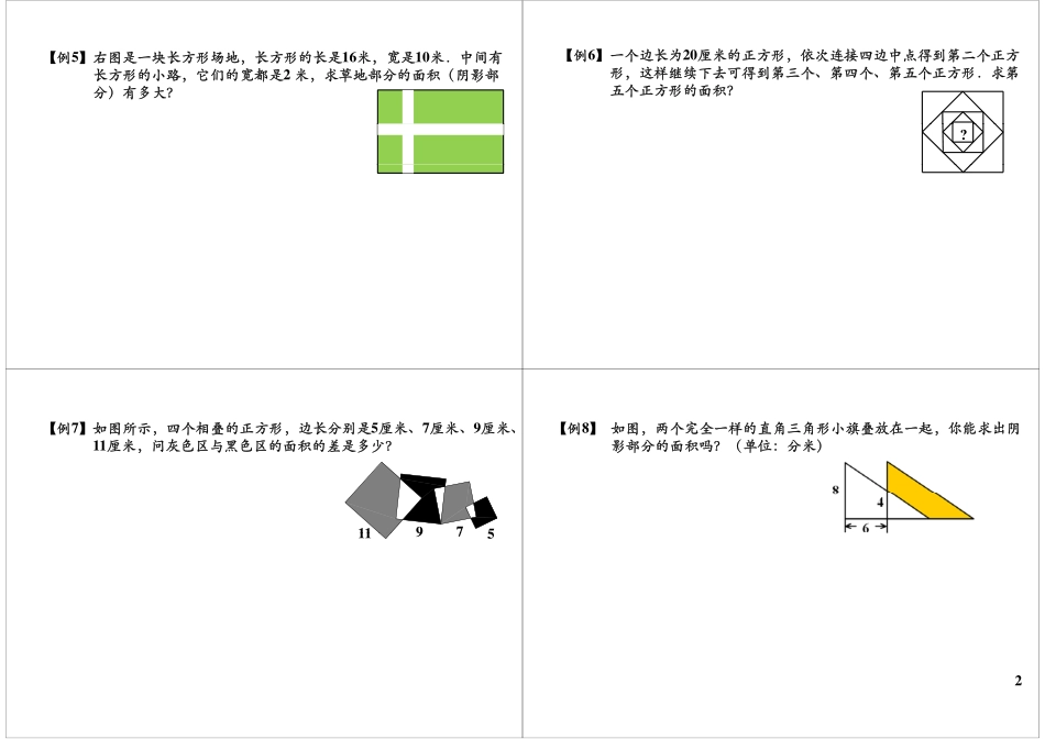 巧求面积(4).pdf_第2页
