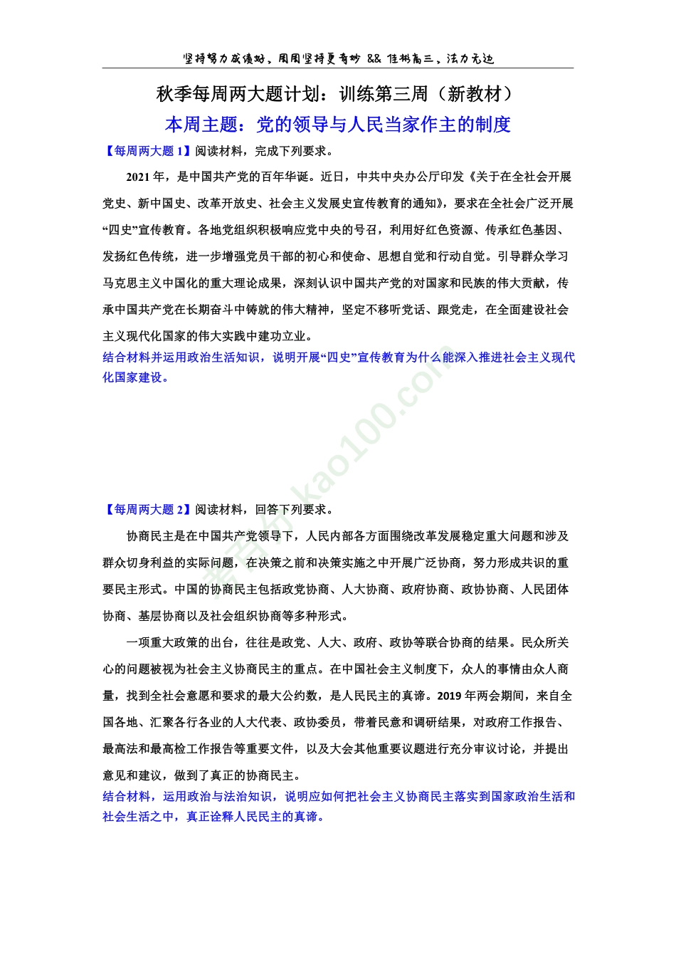 秋季每周两大题计划：第3周（新教材）.pdf_第1页
