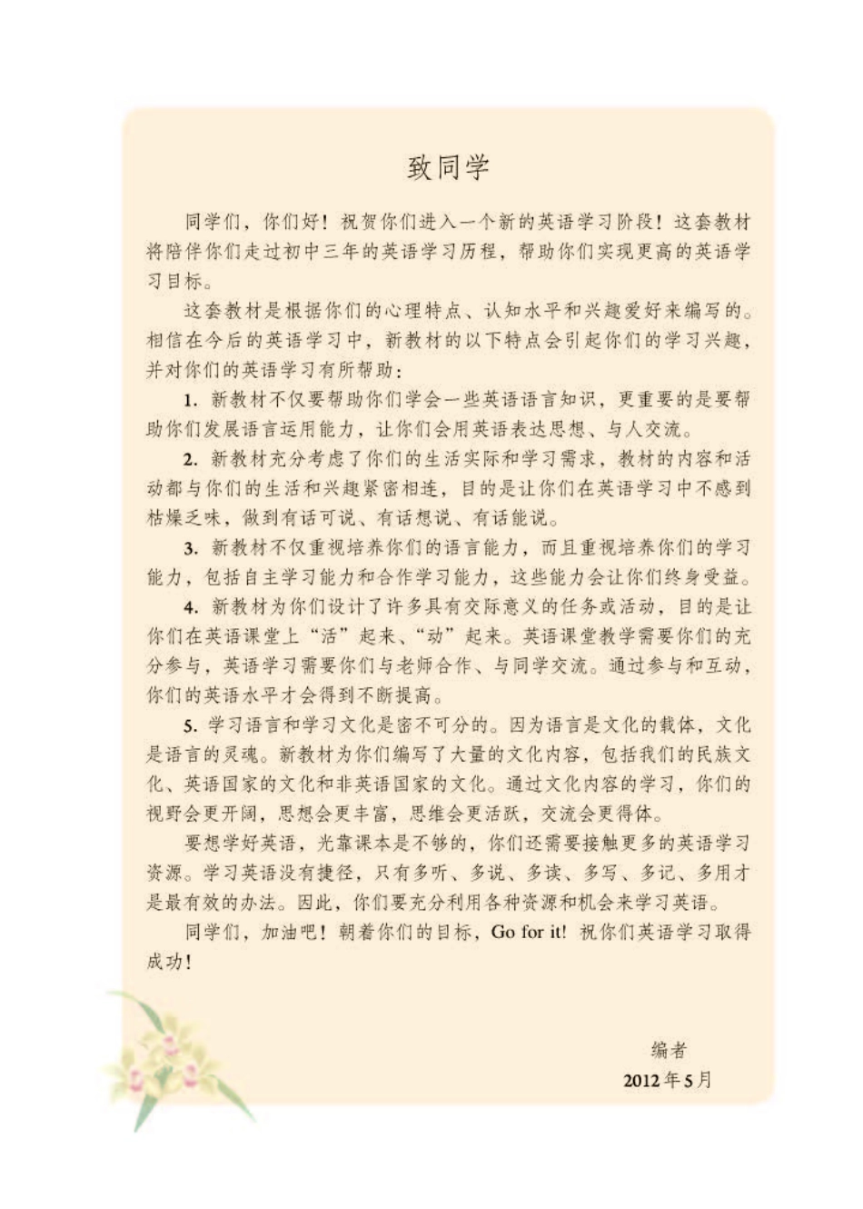 人教版7年级英语上册【高清教材】.pdf_第3页