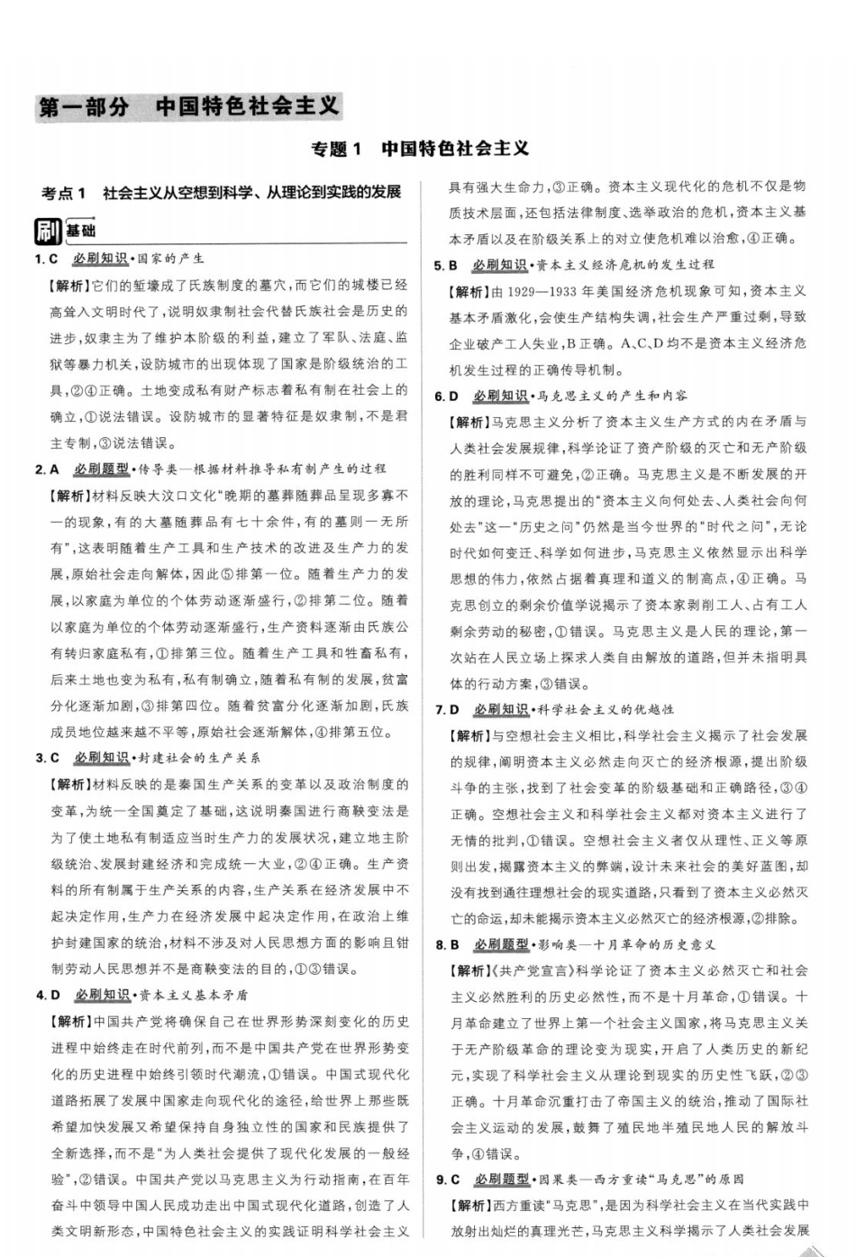去水印-【7】2023版《高考必刷题合订本（新教材版）》-政治 答案与解析_纯图版.pdf_第2页