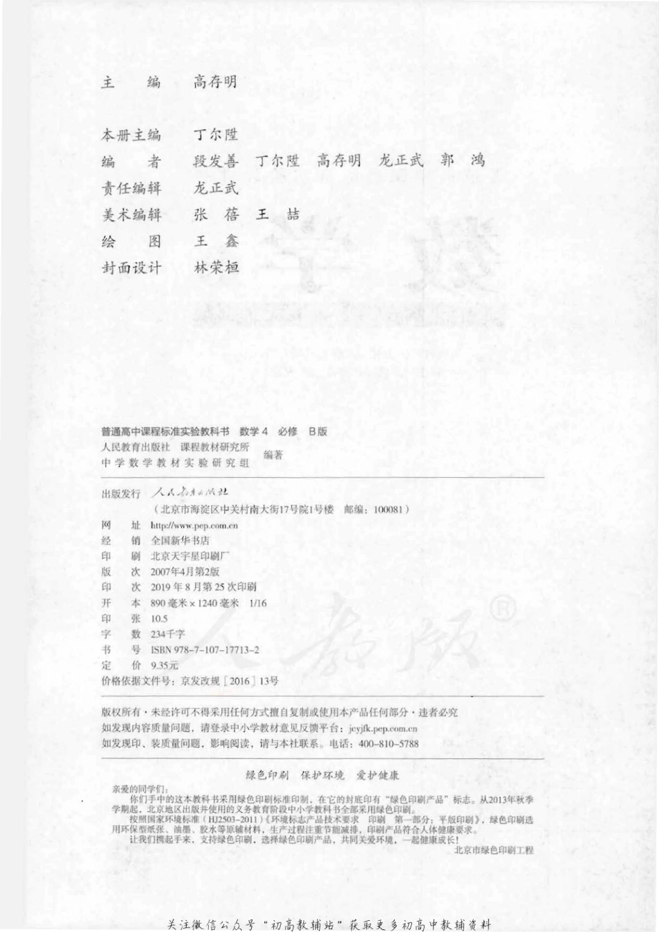 人教B版高中数学必修4.pdf_第2页