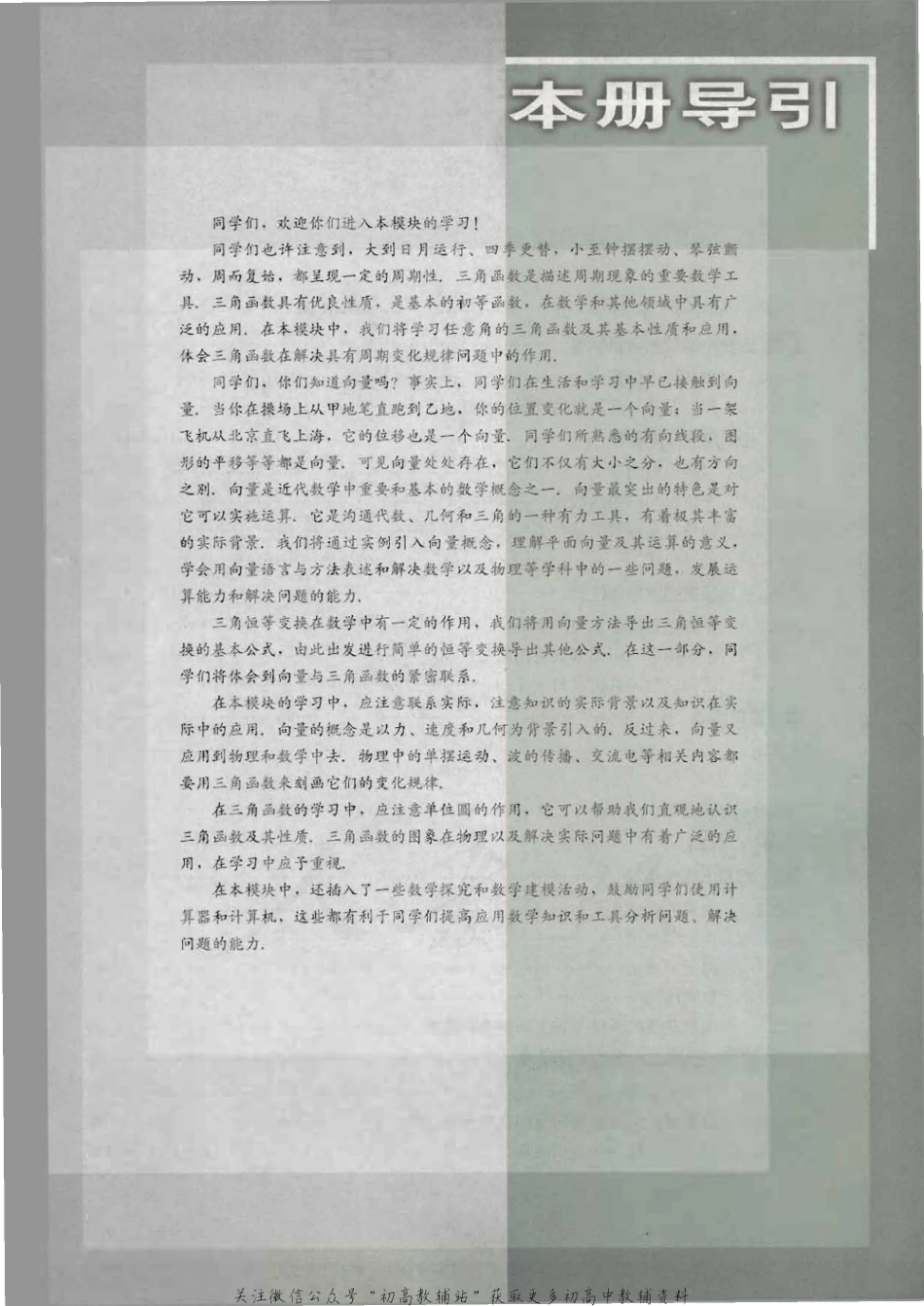 人教B版高中数学必修4.pdf_第3页