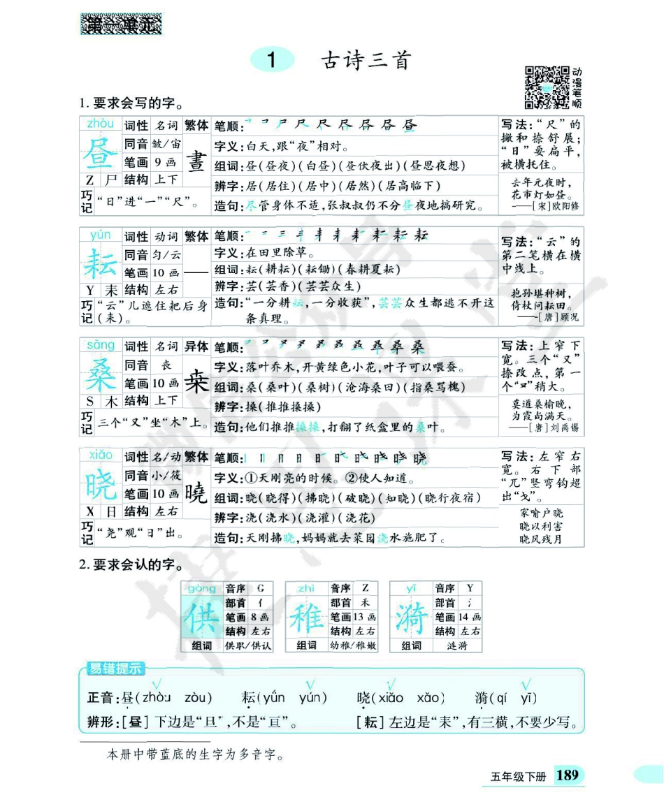 奇迹课堂五年级下册语文部编版字词运用手册.pdf_第3页