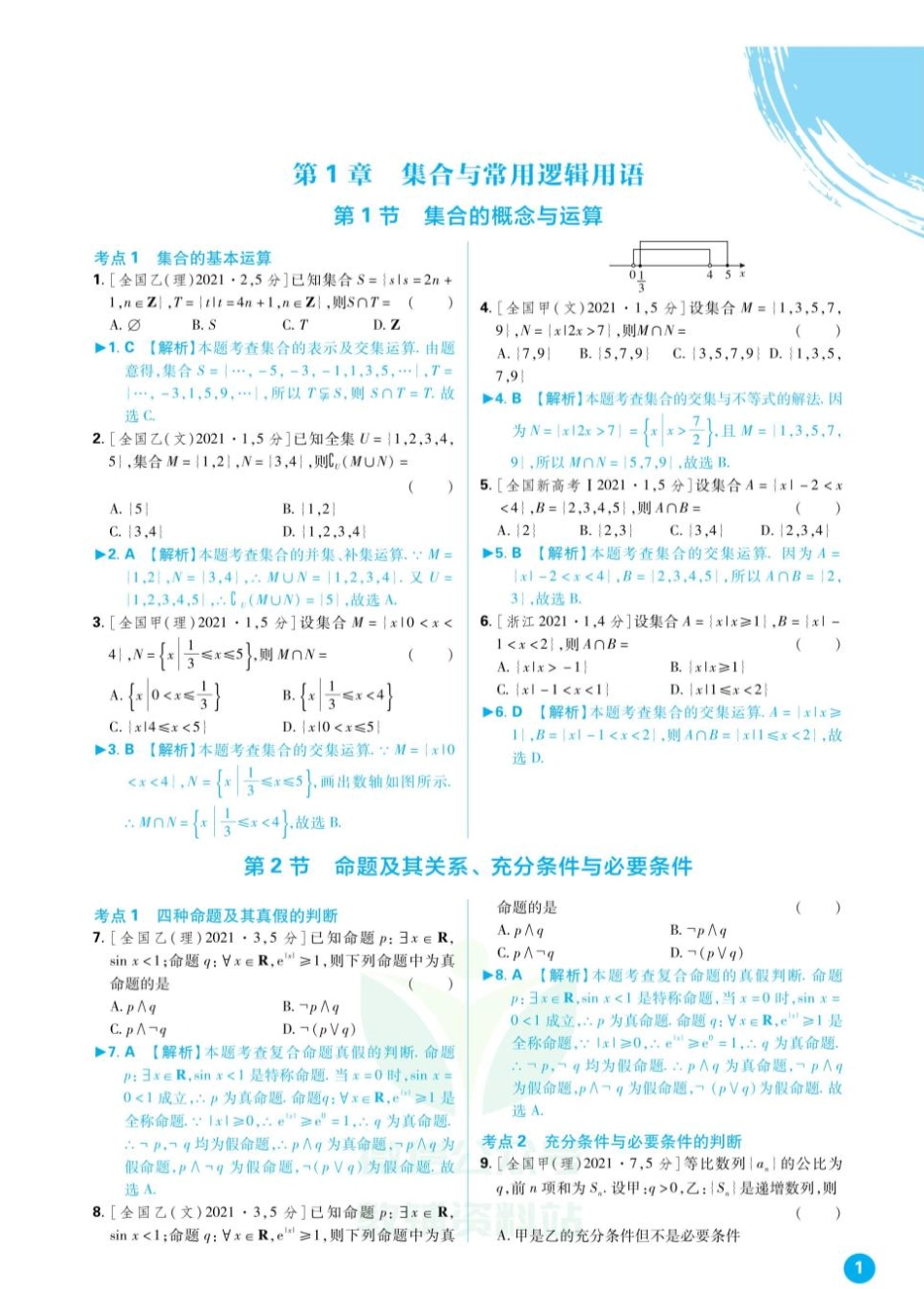 去水印-2022 高考必刷题数学合订本更多好题.pdf_第1页